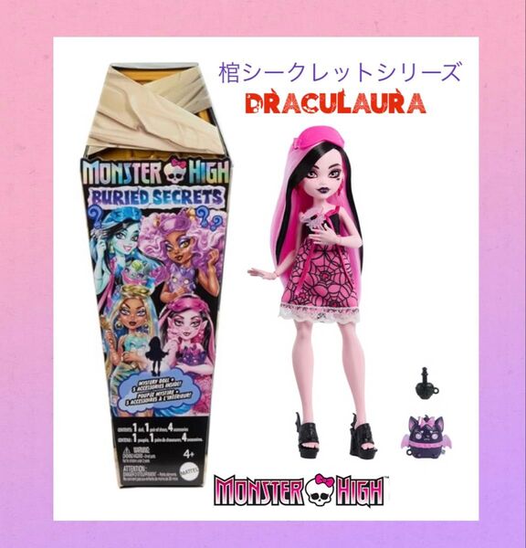 日本未発売 モンスターハイ シークレット ドラック Draculaura Monster High Cozy Creepover