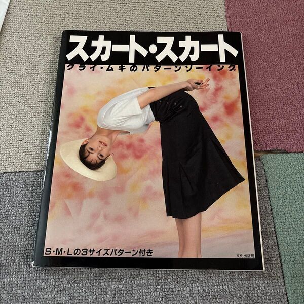 スカート スカート クライ ムキのパターンソーイング ハンドメイド 裁縫 本 パターン付き