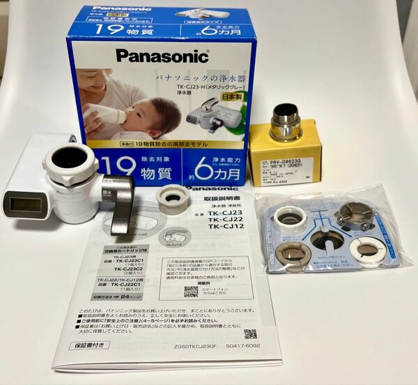 【値下げ済み】Panasonic TK-CJ23C2浄水器未使用カートリッジ 1個入+美品本体