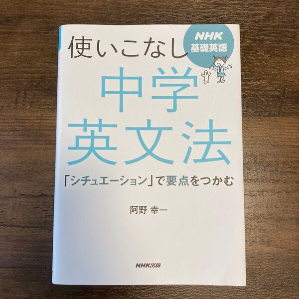 使いこなし中学英文法 阿野幸一