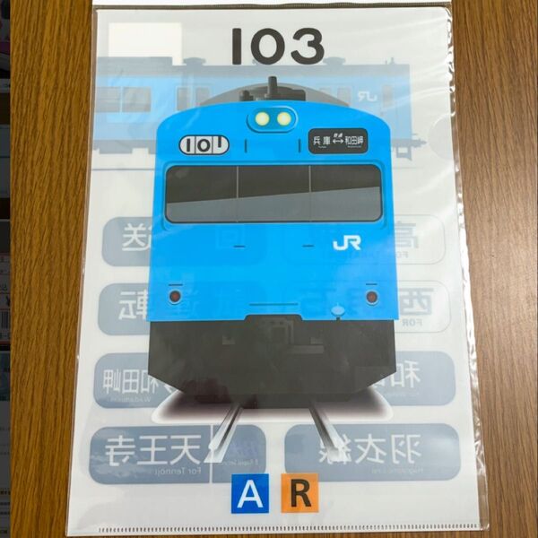 【新品・未開封】103系 和田岬線 クリアファイル A4サイズ イベント限定販売