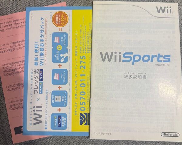 Wii Wiiスポーツ 説明書のみ