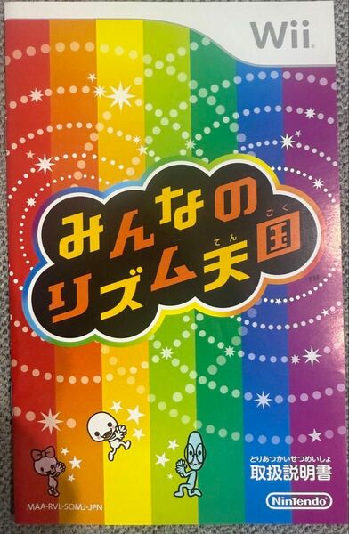 Wii みんなのリズム天国 説明書のみ