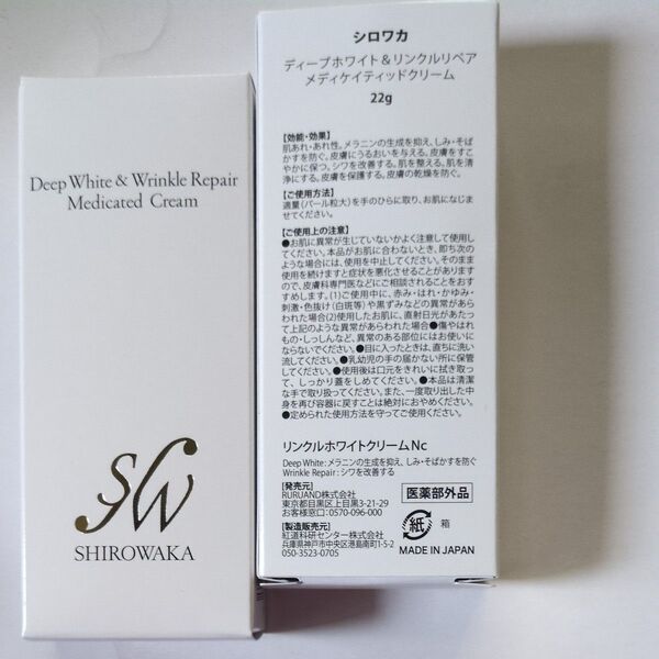 CC06 K シロワカ SHIROWAKA ディープホワイト&リンクルリペア メディケイティッドクリーム 22g 2個セット未使用