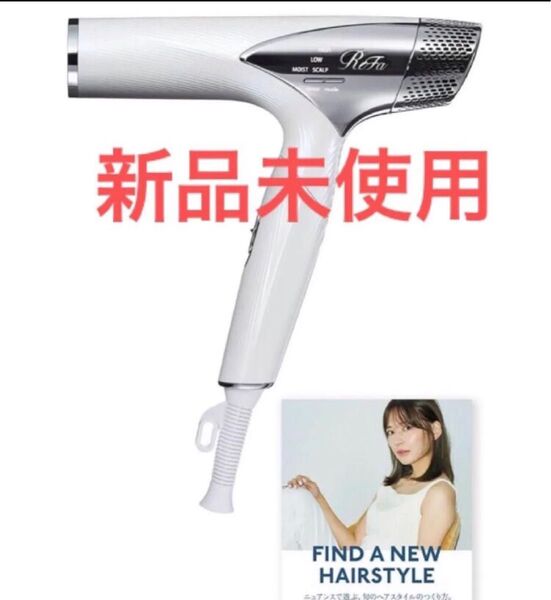 ReFa リファ ビューテックドライヤー スマート 新品未使用 BEAUTECH DRYER SMART RE-AN-02A