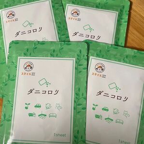 スマイルストア ダニコロリ 4枚セット