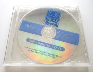 ガンダム無双スペシャル / PS2 店頭 プロモ 販促 DVD