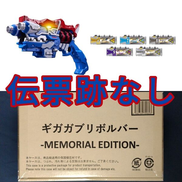 ギガガブリボルバー -MEMORIAL EDITION- 輸送箱未開封 伝票跡なし 獣電戦隊キョウリュウジャー