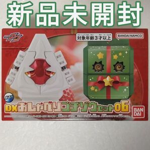 DXおしゃべりゴチゾウセット06 新品未開封 仮面ライダーガヴ ケーキング 仮面ライダーヴァレン ブシュエル
