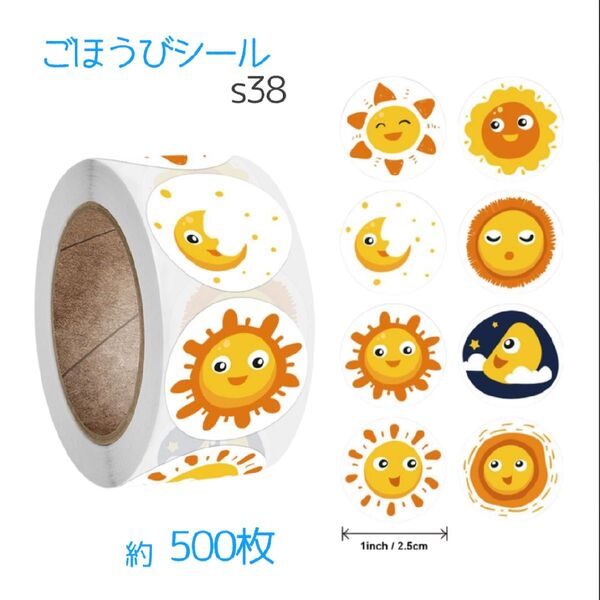 【太陽】ごほうび ロールシール トイトレ 保育園 幼稚園 大容量 知育玩具