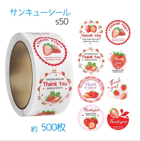 【いちご】サンキューシール ロールシール ギフト ラッピング いちご プレゼント 保育園 幼稚園 大容量 知育玩具