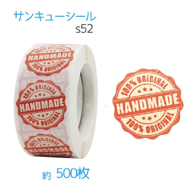 ハンドメイド ロールシール クラフト紙 約500 手作り 結婚式 プレゼント シール ステッカー 梱包 ギフトシール