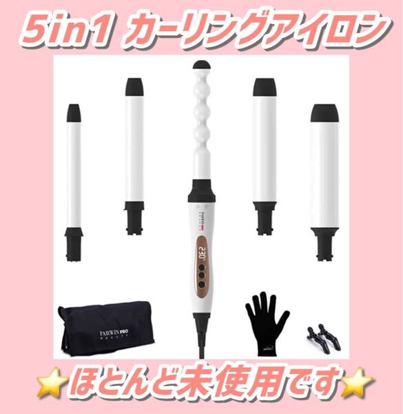 ☆値下げしました☆カールアイロン 5-in-1 カール ヘアアイロンセット|写真8枚目以降、現物を掲載しています