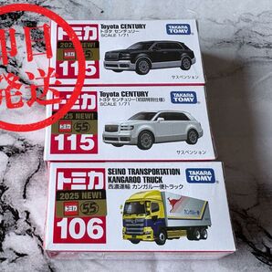 トヨタ センチュリー2台セット・西濃運輸 カンガルー便トラック