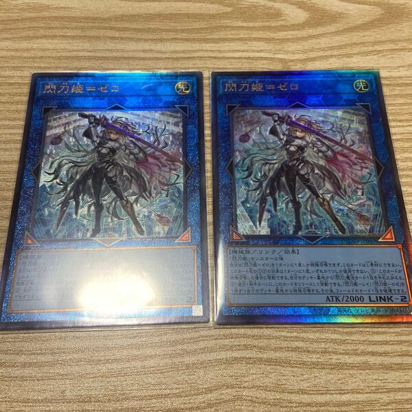 遊戯王OCG 閃刀姫=ゼロ 2枚