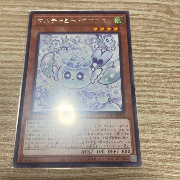 遊戯王 マルチャミーフワロス 1枚