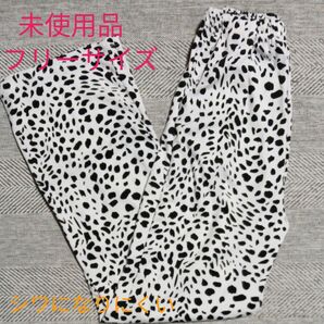 未使用品!ダルメシアン柄パンツ 白黒 フリーサイズ シワになりにくい素材