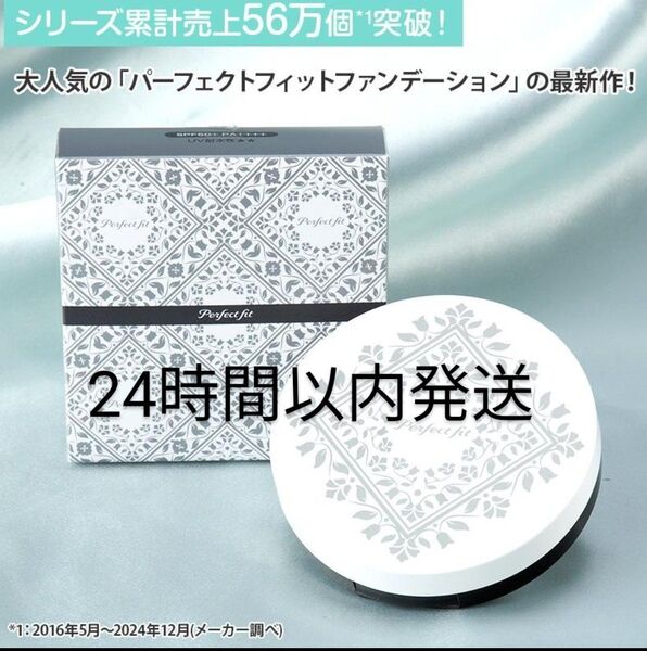 ☆NEW☆ フューチャーラボ パーフェクトフィットファンデーションAir(ケース付き) ポシュレ