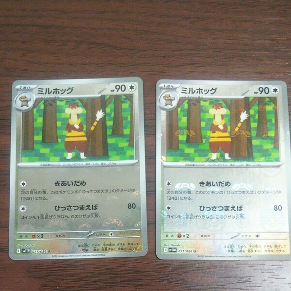 【早い者勝ち】ポケモンカードゲーム ホワイトフレア ミルホッグ モンスターボールミラー マスターボールミラー 2枚セット