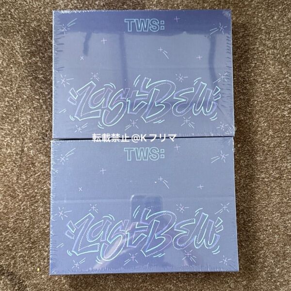 TWS Last Bell アルバム 2セット 新品 未開封 1