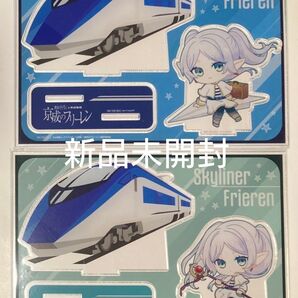 葬送のフリーレン★京成のフリーレン スカイライナー アクリルスタンド 京成電鉄