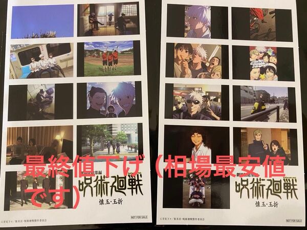 劇場版 呪術廻戦 入場者特典 プリントシール風ステッカー 2種