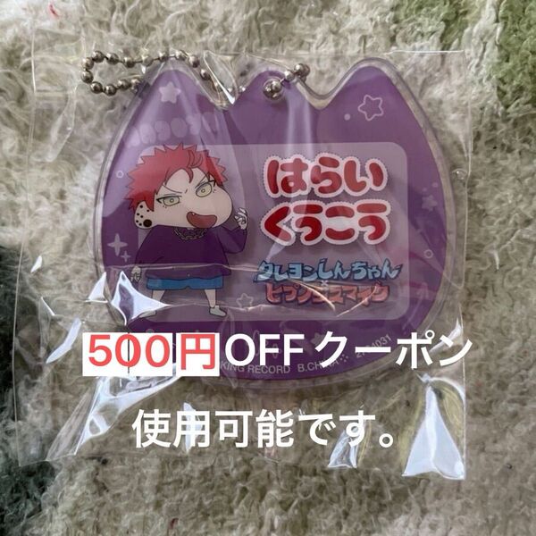 クレヨンしんちゃん ヒプノシスマイクコラボ アクリルキーホルダー 波羅夷空却