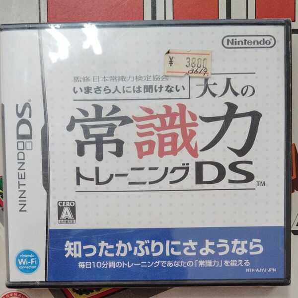 【DS】監修 日本常識力検定協会 いまさら人には聞けない 大人の常識力トレーニングDS