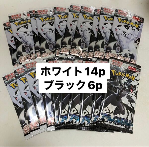 ポケモンカードゲーム ブラックボルト ホワイトフレア 合計20パック 1box分 バラパック 未サーチ
