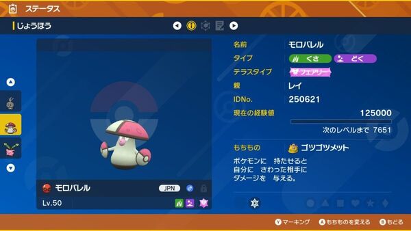 ポケモンSV スカーレット バイオレット プレシャスボール入り 過去配布 PJCS会場限定配布モロバレル