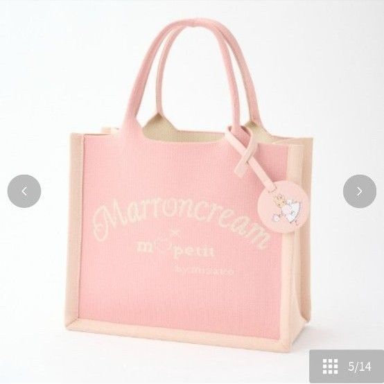 しまむら 青木美沙子 サンリオ マロンクリーム トートバッグ