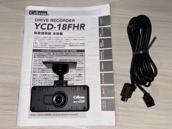 セルスター ドライブレコーダー YCD-18FHR