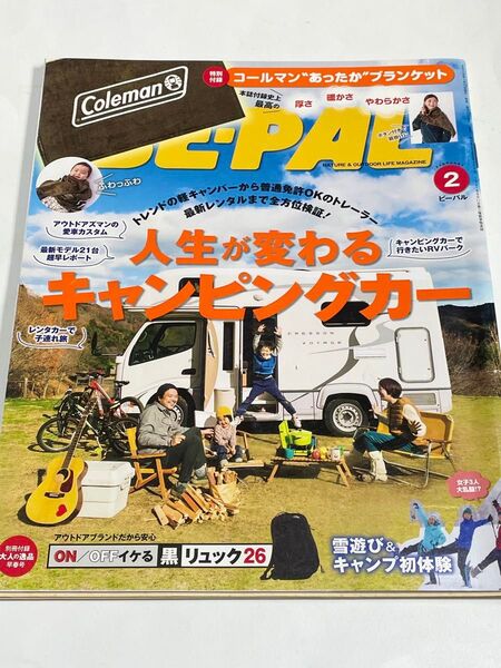 BE-PAL(ビ-パル) 2019年2月号 (小学館)