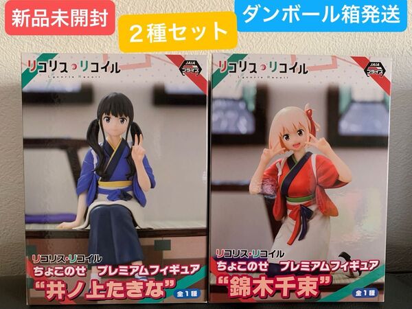 リコリス・リコイル ちょこのせ フィギュア 錦木千束 井ノ上たきな 2種セット