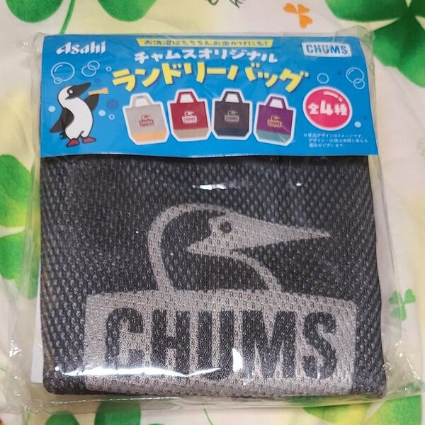 CHUMS ランドリーバッグ 黒 ブラック系 未使用 チャムスオリジナル
