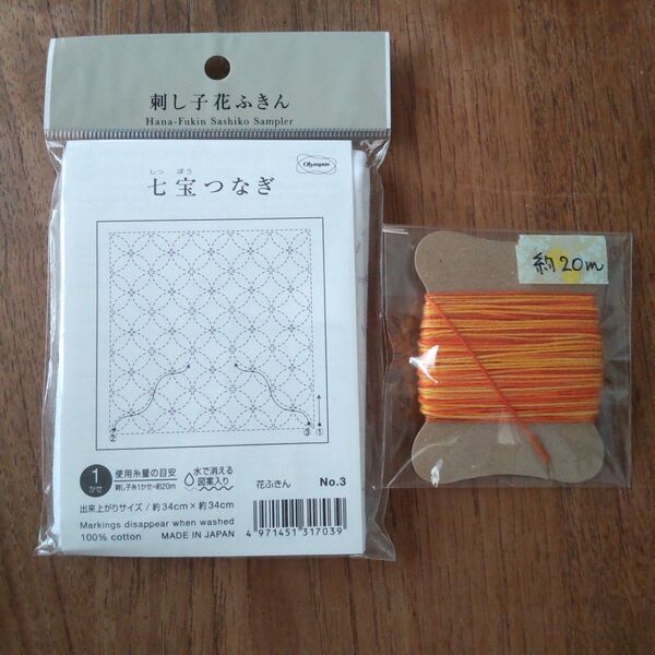 オリムパス 刺し子布 花ふきん 七宝つなぎ 刺し子糸 20m 2点セット