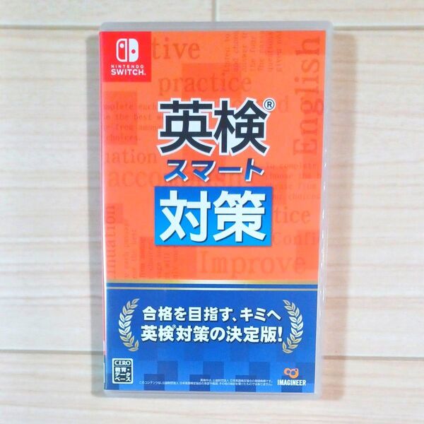 【Switch】 英検スマート対策