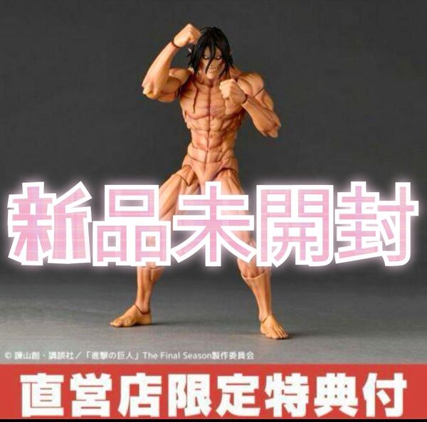 新品未開封 特典付 アメイジング ヤマグチ 進撃の巨人