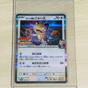 コロコロイチバン プロモカード ロケット団のニャース