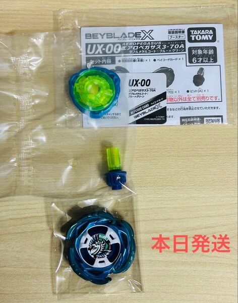 ベイブレードX UX-00 エアロペガサス3-70A