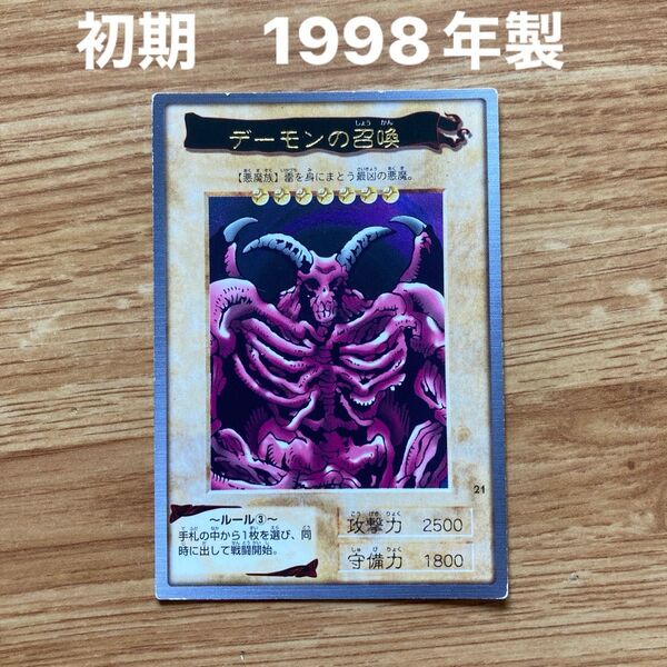 遊戯王 カード バンダイ旧裏デーモンの召喚 初期 1998年製