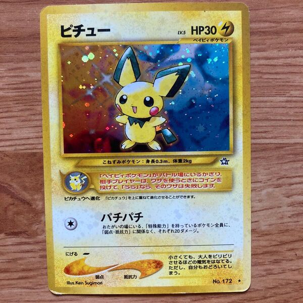 ポケモンカード 旧裏 キラ ピチュー
