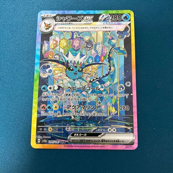 シャワーズex SAR テラスタルフェスex ポケモンカードゲーム SV8a-205
