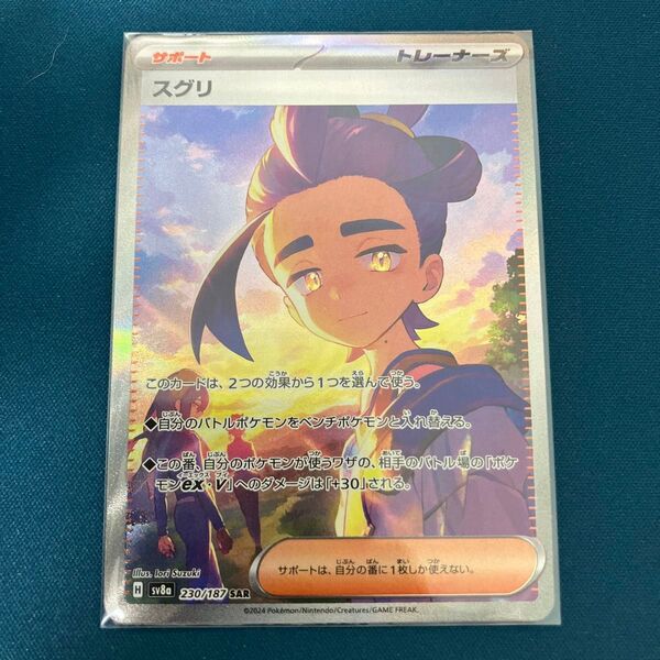 スグリ SAR ポケモンカードゲーム テラスタルフェスex SV8a-230