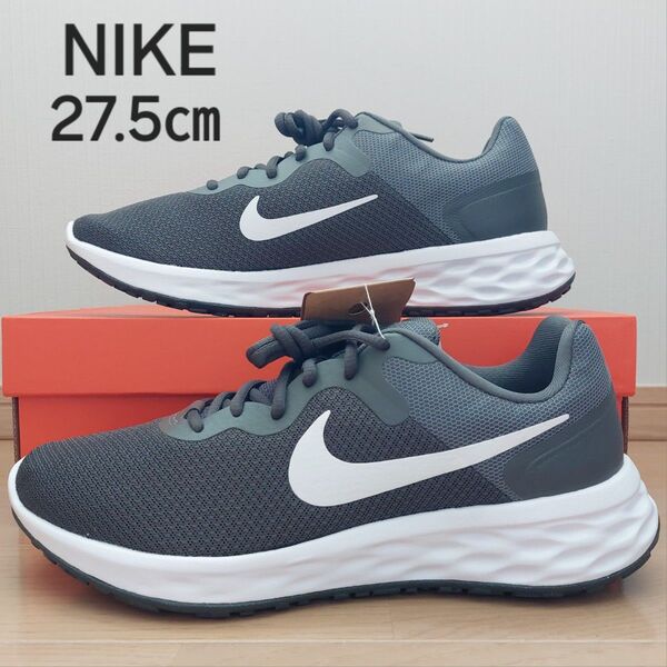 【7853】【新品】27.5㎝ ナイキ レボリューション6 グレー ランニングシューズ NIKE スニーカー