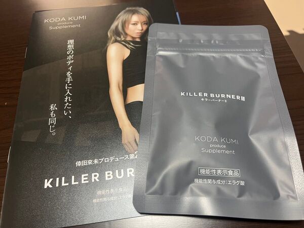 キラーバーナーⅡ