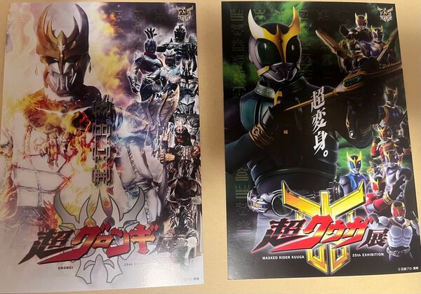 【美品】超クウガ展 入場特典ポストカード 仮面ライダークウガ シークレット ン・ダグバ・ゼバ ペガサスフォーム
