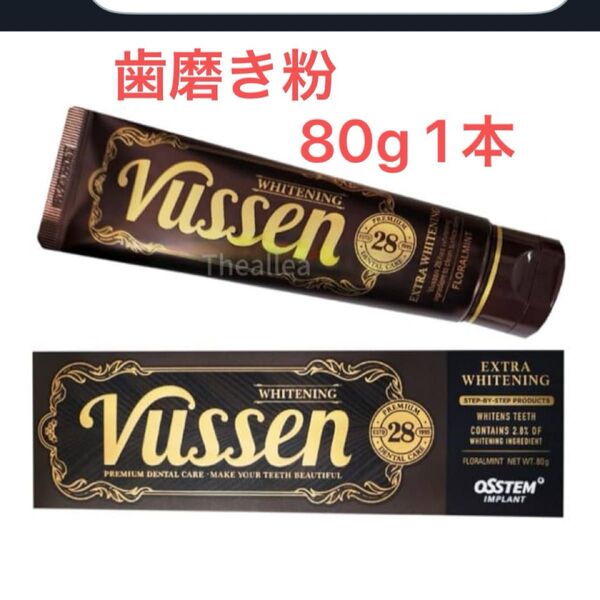 【新品・未使用】ビュセン歯磨き粉28 80g×1本 ホワイトニング ホワイトミント WHITENING
