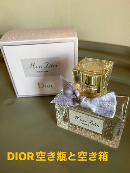 DIOR空き瓶と空き箱 Miss Dior Parfum Dior 香水 シュッシュッとしたら、まだ香りを感じます