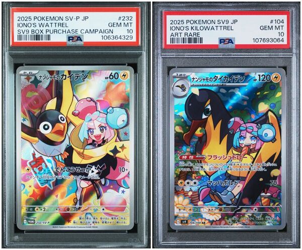 PSA10 ナンジャモのカイデン プロモ ナンジャモのタイカイデン AR セット